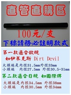 【2支價格 延長管直購區】吸塵器配件 直管 延長管 吸塵器耗材 加長管 硬管 直管 塑管