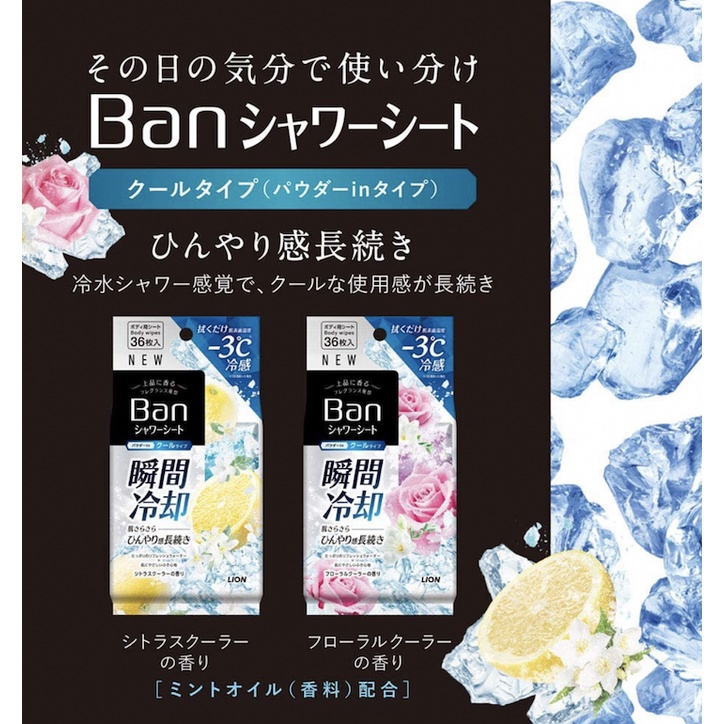 【現貨】🇯🇵日本獅王 Ban 涼感拭膚濕紙巾 36枚