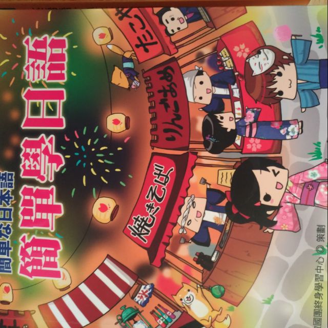 簡單學日語 救國團終身學習中心 蝦皮購物