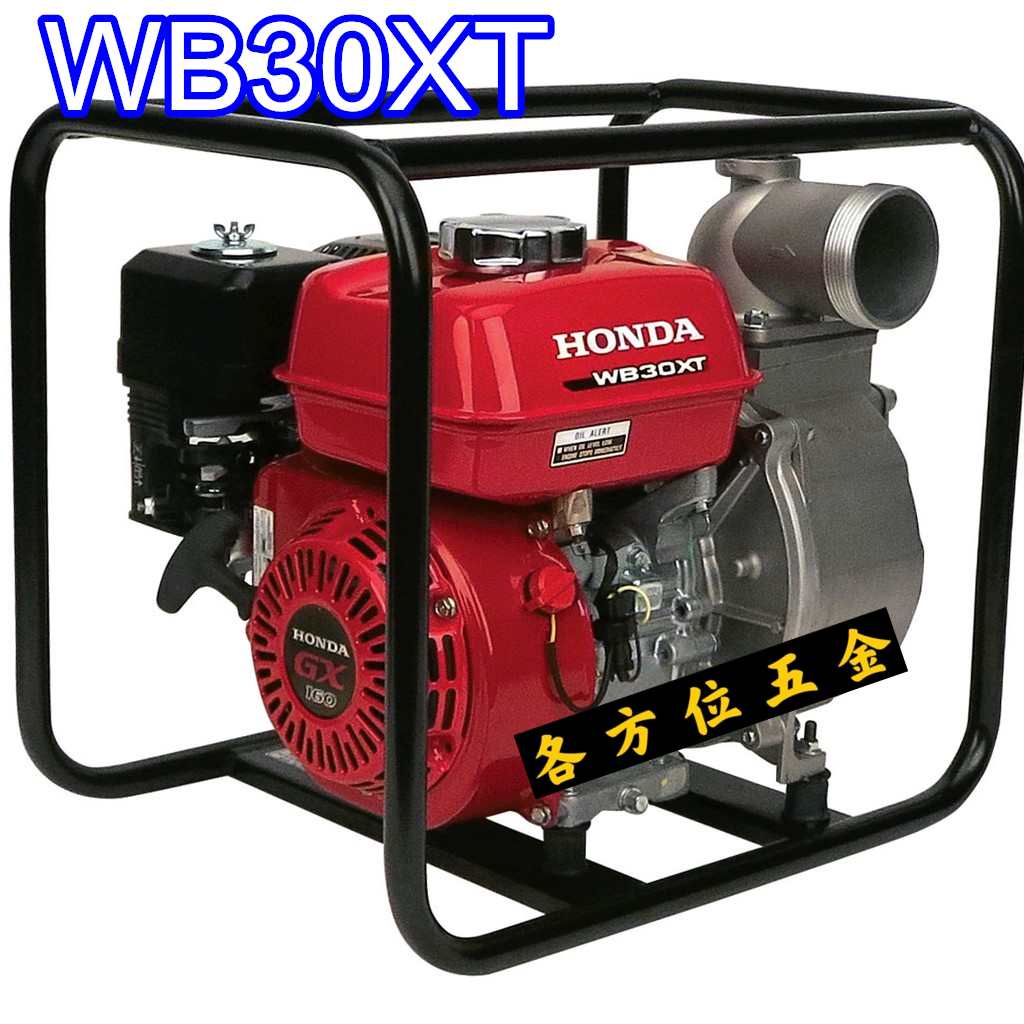 各方位五金 本田 Honda WB30XT 3" 四行程引擎抽水機 四行程抽水機 引擎式抽水機 3吋口徑 大水量抽水機