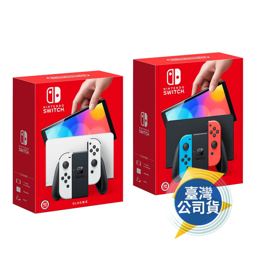 Nintendo Switch（OLED款式）電力加強版主機 台灣公司貨【電玩快客】