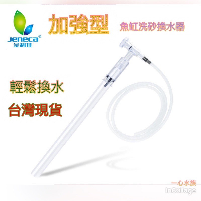 [[一心🇹🇼水族]]【魚缸洗砂換水器】換水器吸便抽水器吸污器 魚缸清洗沙過濾器 虹吸管手吸 方便輕鬆 清洗 砂石 吸便器