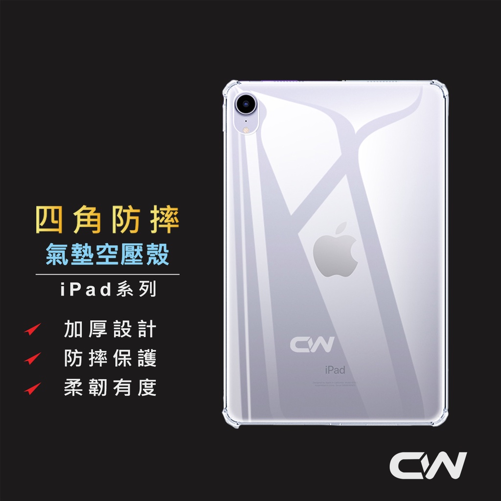 iPad四角防摔保護殼 平板保護套 適用Air 8 A16 Pro 11吋 11 10 9 7 6 5 4 3 mini