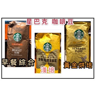 Costco代購-星巴克 咖啡豆1.31kg