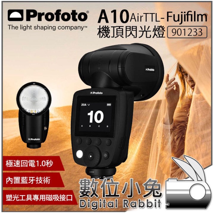 數位小兔【 Profoto A10 AirTTL 機頂閃燈 Fujifilm Canon Nikon Sony 】閃光燈
