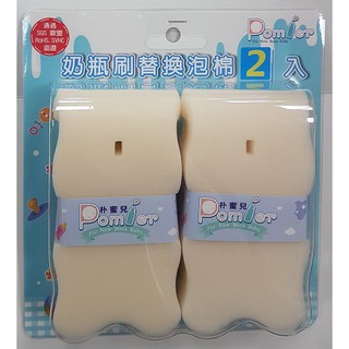 韓國 朴蜜兒 Pomier-奶瓶刷替換泡棉(2入) MRA34708C