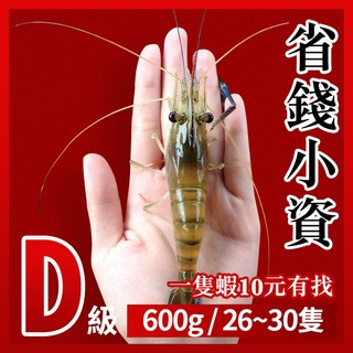 【台灣養殖】段泰國蝦精選 x 省錢小資（一斤約約26~30隻）