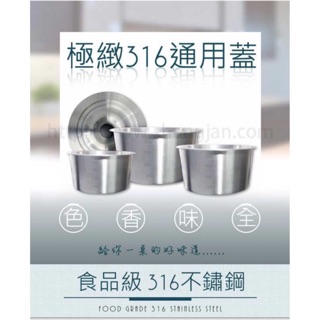 廚神 (現貨) 臺灣製PERFECT 極緻316不鏽鋼內鍋 通用蓋 內鍋蓋 湯鍋 燉鍋 萬用鍋 調理鍋