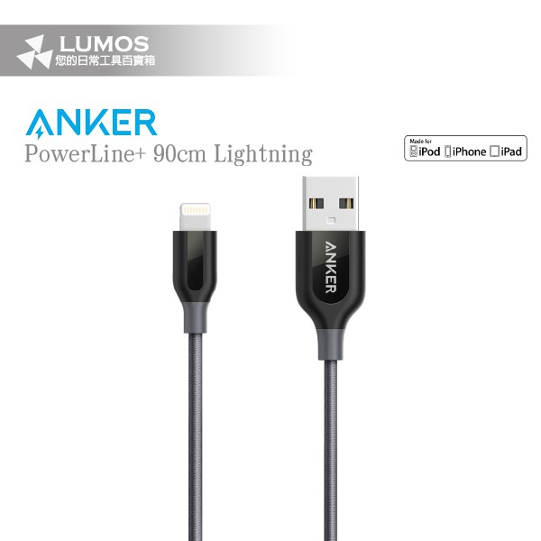 【Anker 蘋果充電線】台灣授權 2年保固 PowerLine+ 90cm Lightning A8121