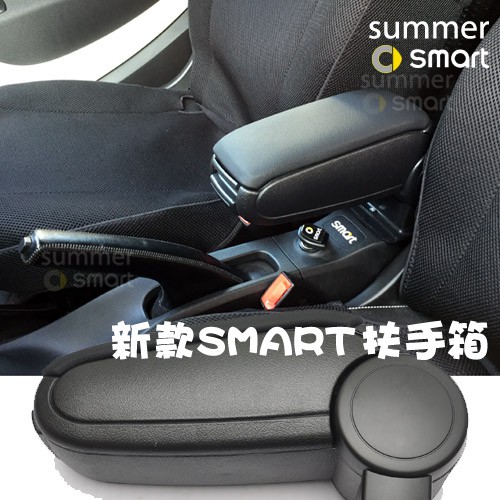 15-18款smart改裝內飾用品兩門四門款中央扶手箱453扶手儲物盒fortwo forfour