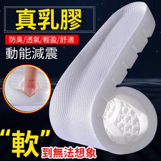 鞋墊 踩屎感超軟鞋墊 加厚乳膠運動鞋墊 男款女款通用鞋墊 透氣增高矽膠鞋墊 夏季透氣 冬季保暖鞋墊 四季通用增高鞋墊