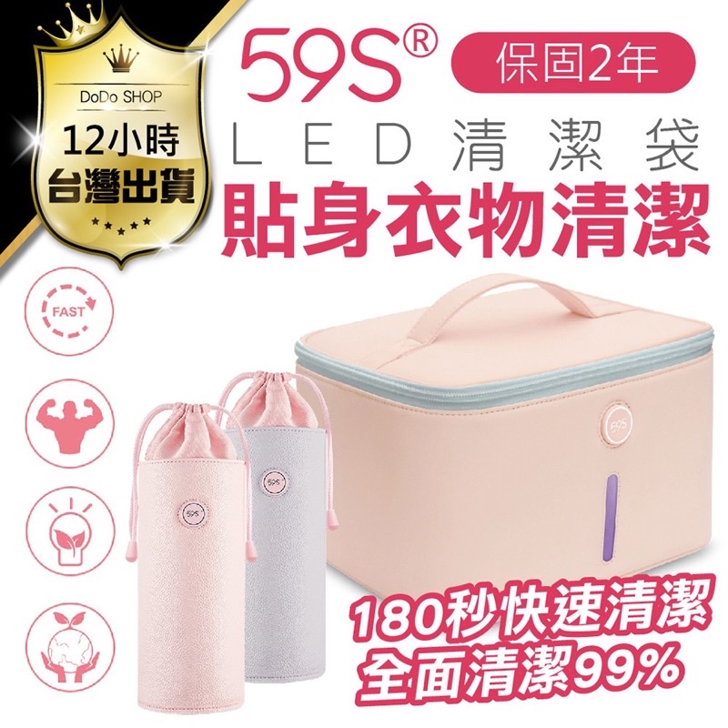 59S LED紫外線-貼身衣物消毒袋 （升級版）