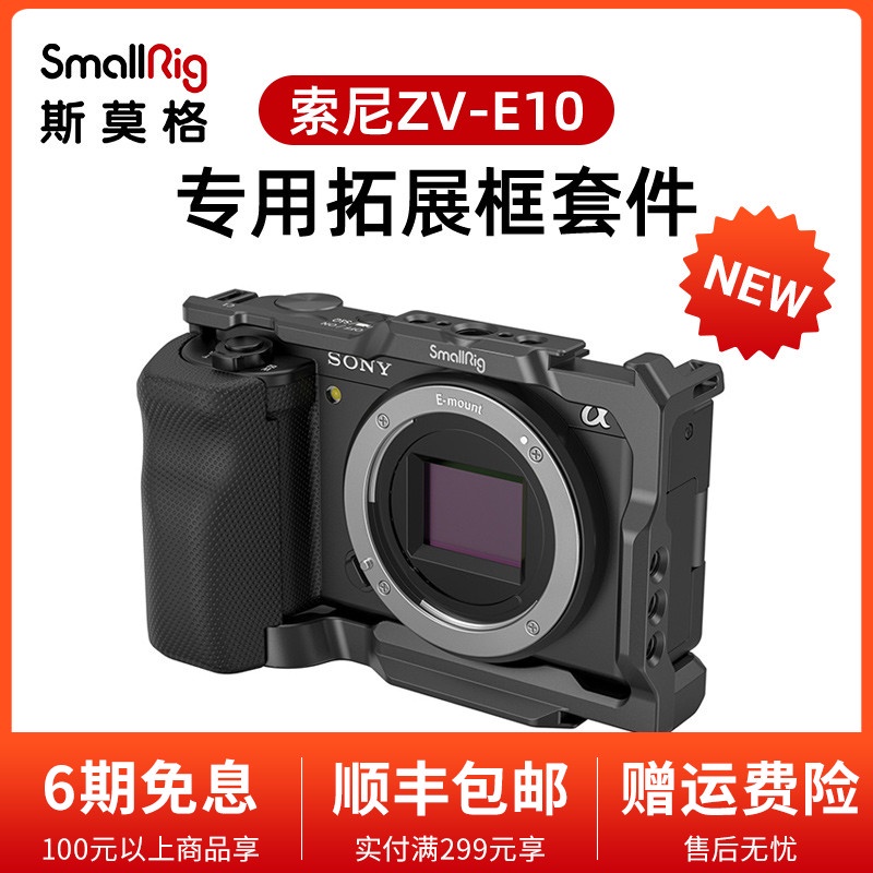 SmallRig斯莫格適用於索尼ZV-E10專用相機兔籠手柄豎拍底座 3538B 3531B