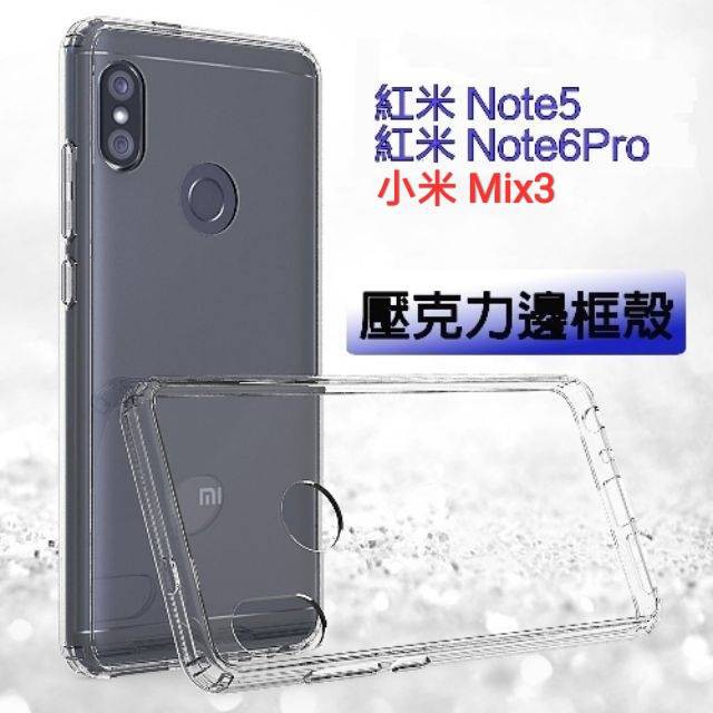 現貨 紅米 Note6Pro 小米 Mix3 壓克力 手機殼 保護殼 手機套 保護套 邊框殼 Xiaomi