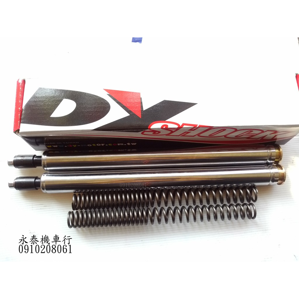 永泰機車行 DY 前叉 經典版 內管組 前叉套件 DRG SMAX FORCE G6 雷霆S JETS KRV NMAX