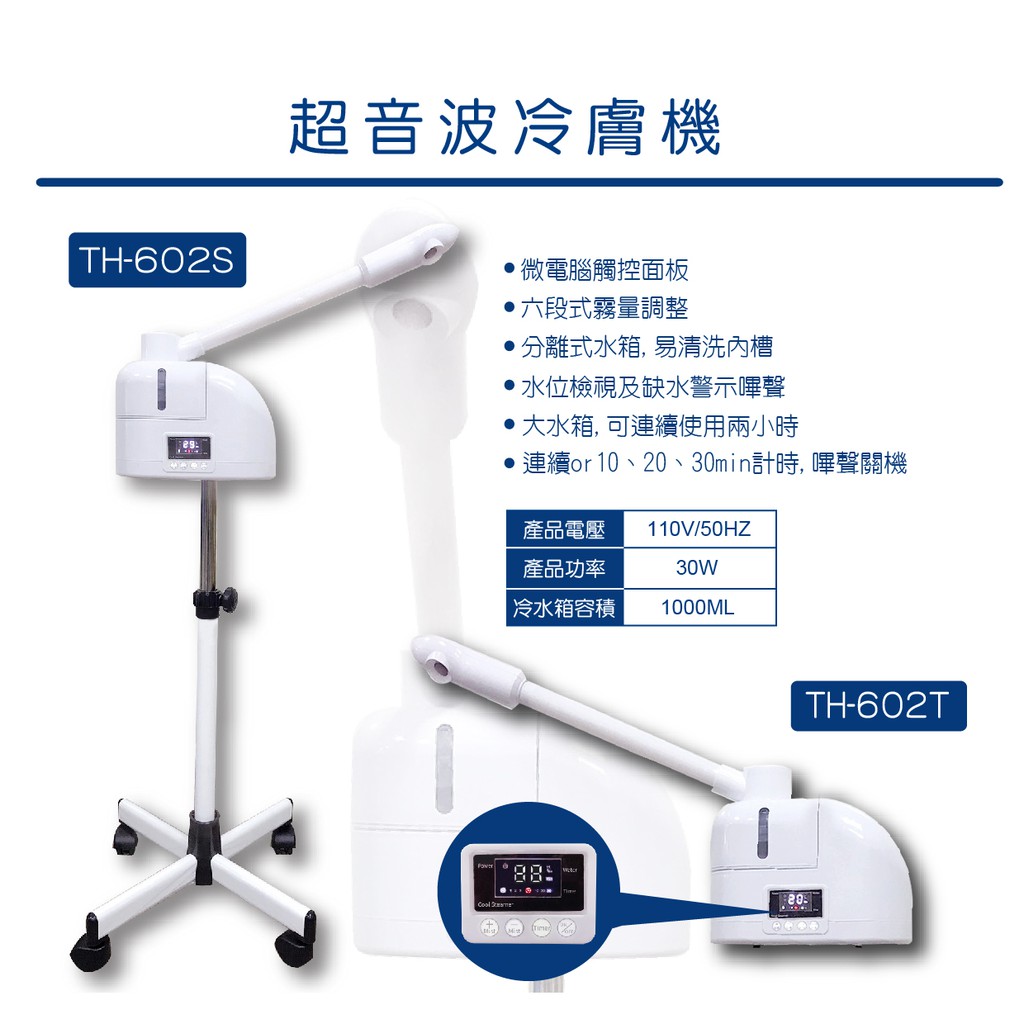 桌上型 冷噴霧美顏儀 冷敷機 冷膚機 冷蒸機 空氣清靜機 美容蒸臉器/蒸臉機/美膚機 可貨到付款 超音波冷膚機