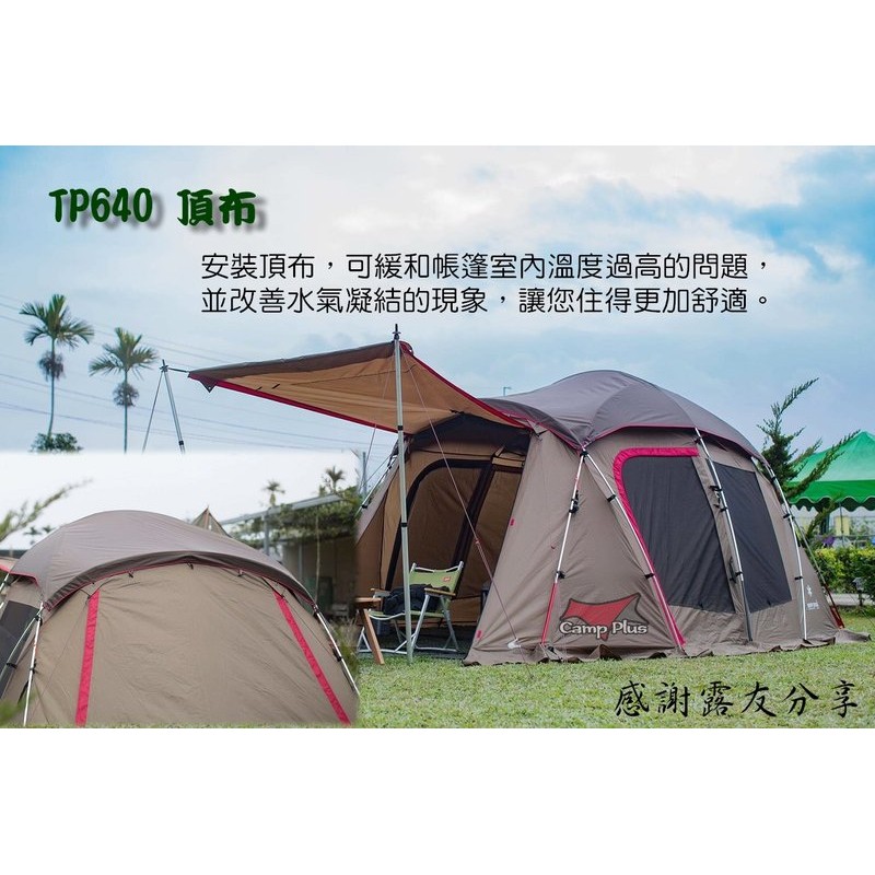 【Camp Plus】SP TP-640訂製款210D抗撕裂四分格紋銀膠頂布＜原廠對應型號TP-640＞悠遊戶外