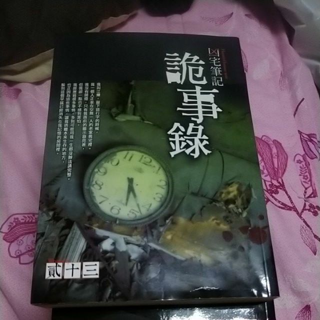 凶宅筆記詭事錄 Ptt討論與高評價網拍商品 21年8月 飛比價格