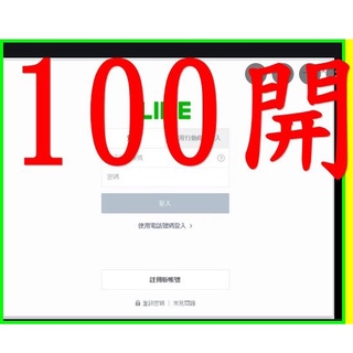 LINE電腦版WINDOWS無限多開系統工具 LINE多開軟件