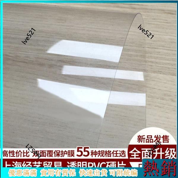 ❗促銷❗透明塑膠板 pvc硬板材 透明塑膠片 pvc硬片 pc板 透明板 pvc薄片材 覆膜