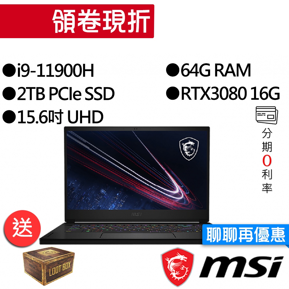 MSI 微星 GS66 11UH-077TW i9/RTX3080 獨顯 17吋 UHD 電競筆電