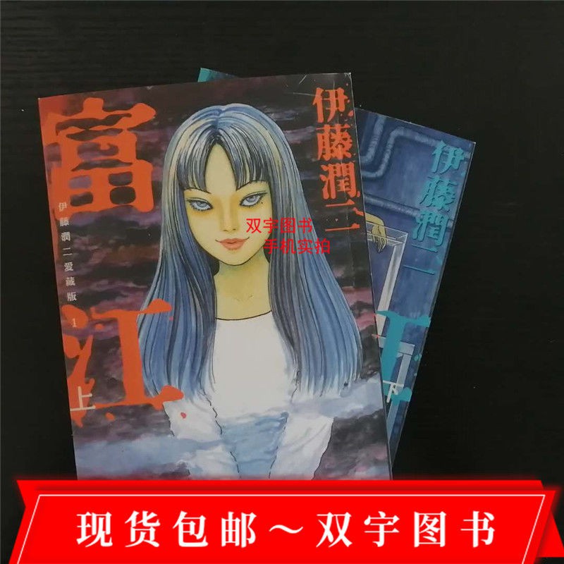 日本伊藤潤二的價格推薦第2 頁 21年1月 比價比個夠biggo