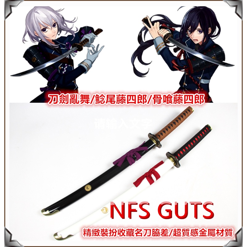 刀劍亂舞鲶尾藤四郎骨喰藤四郎脇差短刀打刀不鏽鋼金屬刀劍cos武士刀道具武器禮物玩具居家休閒收藏 蝦皮購物
