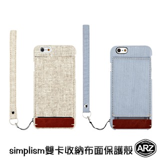 Simplism 雙卡收納布面保護殼『限時5折』【ARZ】【A467】iPhone 6 6s 日本公司貨 布質手機殼