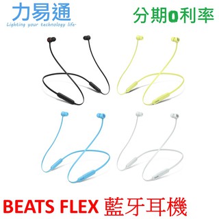 Beats Flex 藍牙耳機【APPLE公司貨】