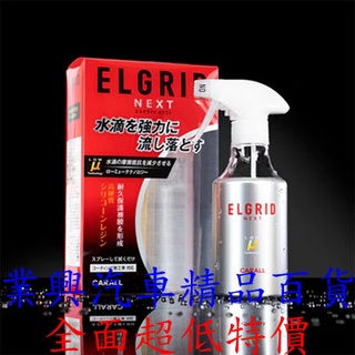 日本 CARALL 超低摩擦撥水鍍膜劑 300ml 附擦拭布 撥水劑 鍍膜 全色車通用(QXC-2133) 【業興汽車】