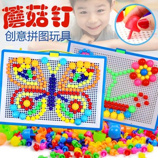 兒童益智蘑菇釘 蘑菇丁拼插板 立體拼圖 拼插板 益智玩具 積木遊戲 蘑菇 DIY插珠 拼圖玩具
