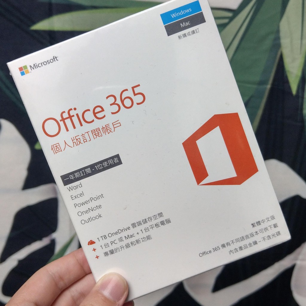 Microsoft Office 365 中文 個人版一年盒裝版