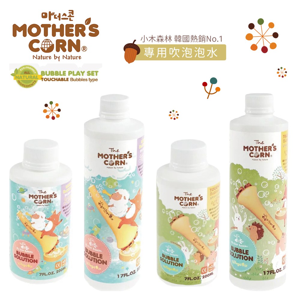 韓國 Mother's Corn 小木森林 超多泡泡/不易破泡泡 補充罐 200/500ml