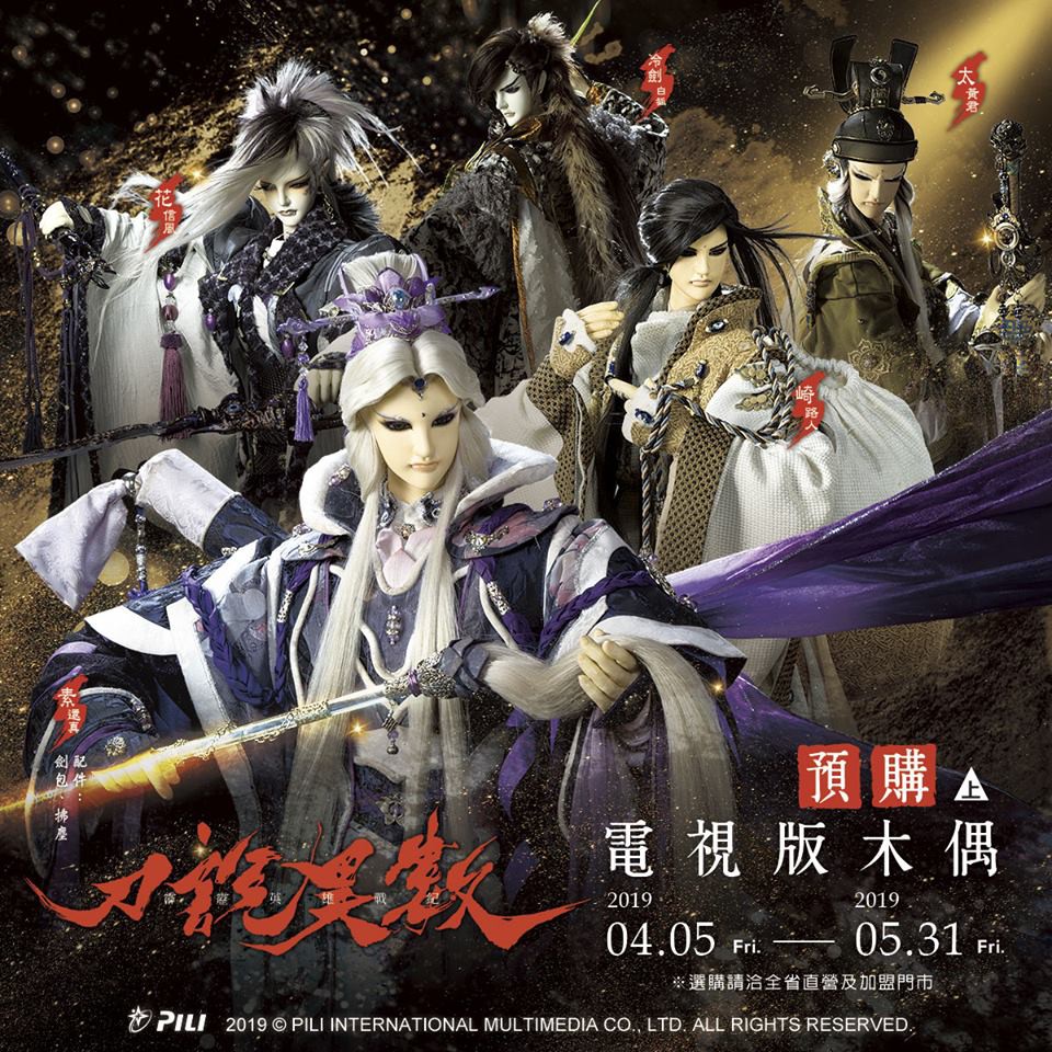 It S好動玩家館 絕版珍藏 霹靂官方電視版戲偶 花信風 下標前請利用 問與答 詢問 蝦皮購物