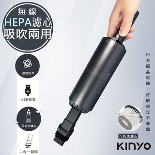 【KINYO】吸吹兩用旋風式強力無線吸塵器(KVC-5905) 日本碳晶/不發熱