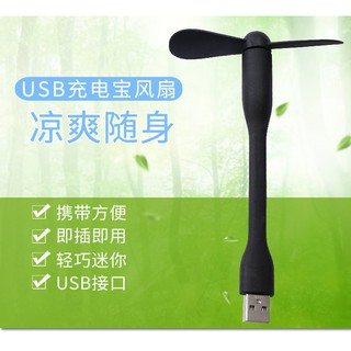 迷你USB小風扇 隨身風扇 迷你風扇 手持扇 行動電源風扇 與小米風扇同款