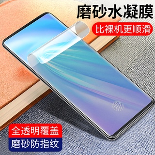霧麵水凝膜 Vivo NEX3 X70 X Note手機貼膜 iQoo 8 Pro 5 7 Neo 5 全包邊 熒幕貼