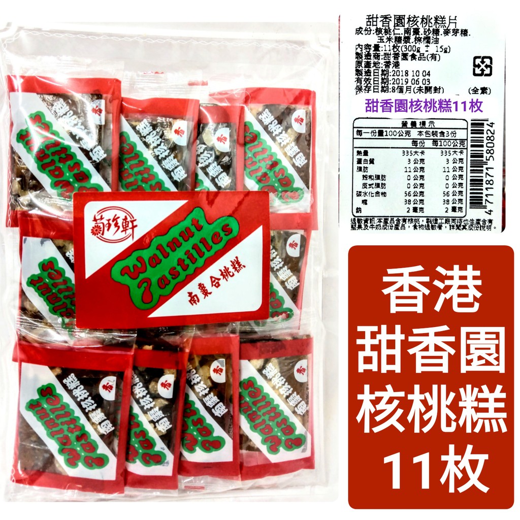 核桃糕片