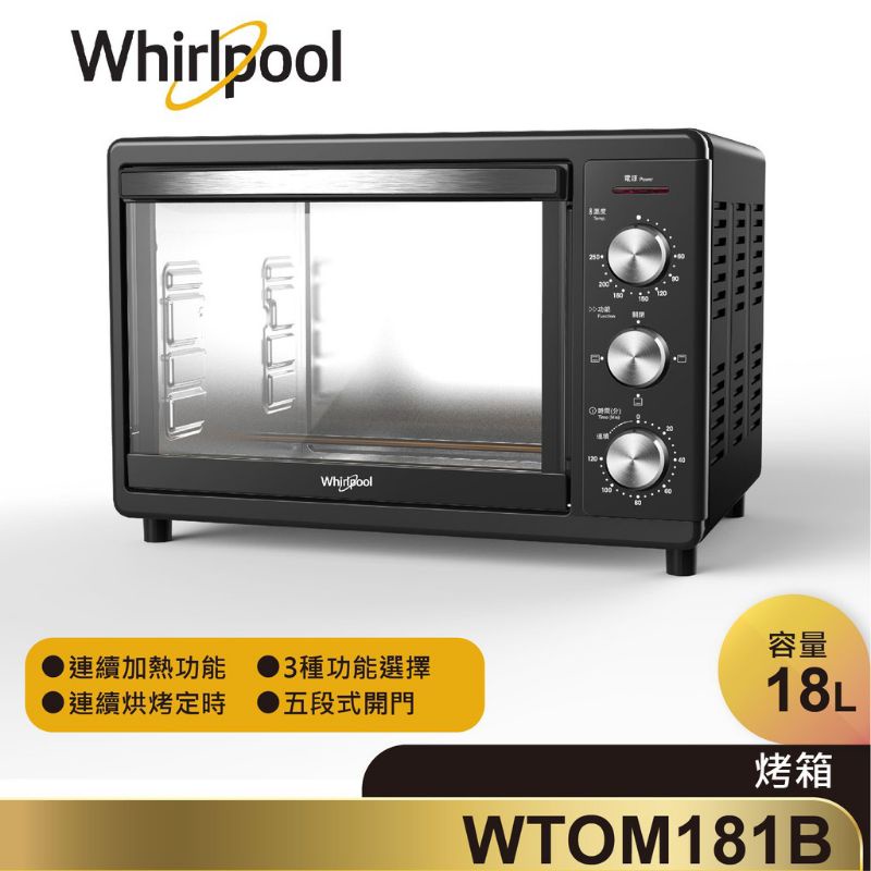 whirlpool 電烤箱18L  WTOM181B（免運）
