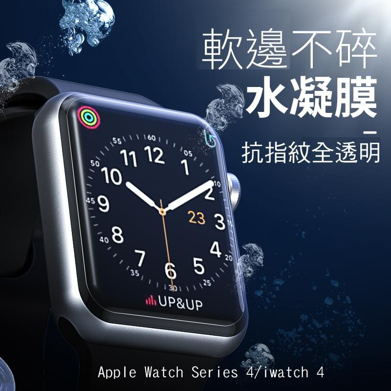 ~愛思摩比~Apple Watch 2/3/4/5/6 TPU水凝膜 水凝吸附不翹邊 防指紋 防刮耐磨 3D曲面 隱形膜