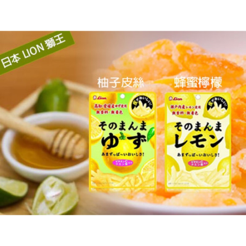 日本代購～lion獅王 柚子皮、檸檬皮