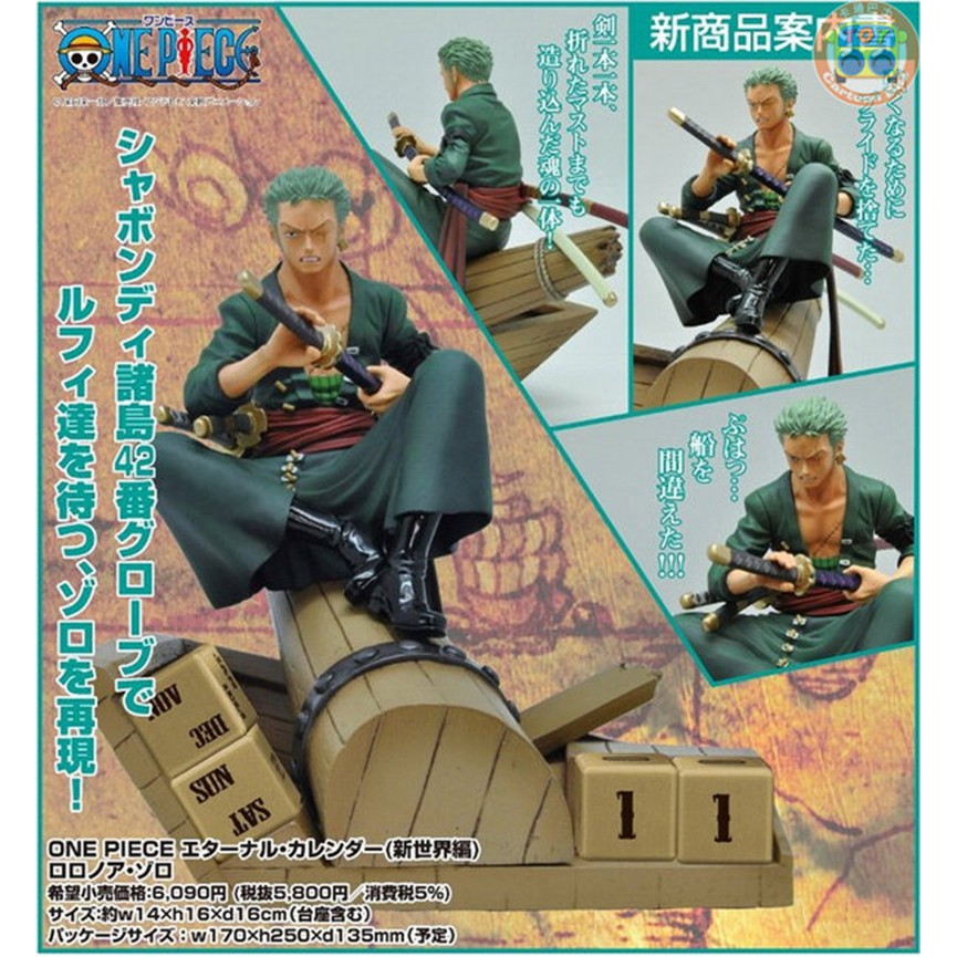 海賊王索隆萬年曆的價格推薦 21年11月 比價比個夠biggo