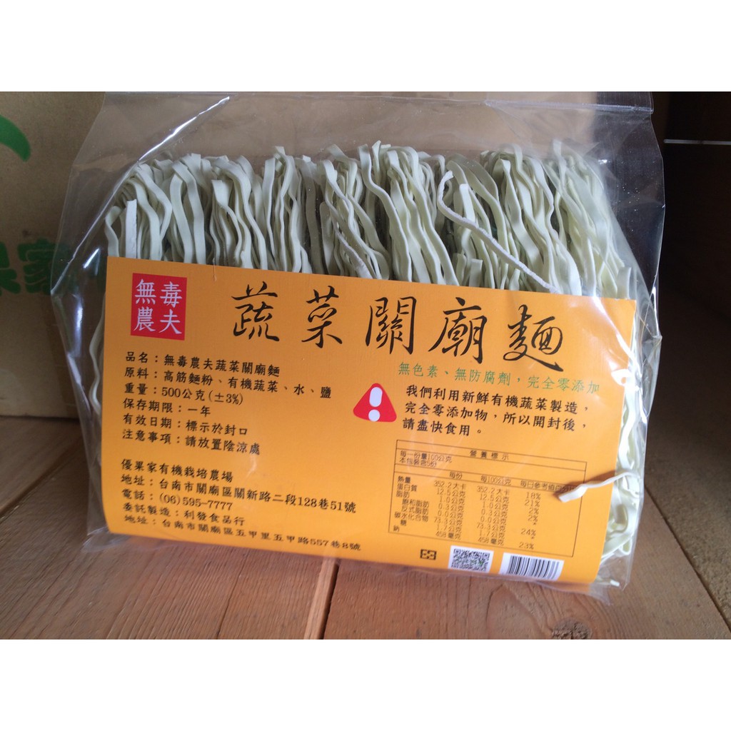 優果家無毒農夫三色關廟麵 自產有機火龍果 有機南瓜 有機蔬菜製作 無添加化學 蝦皮購物