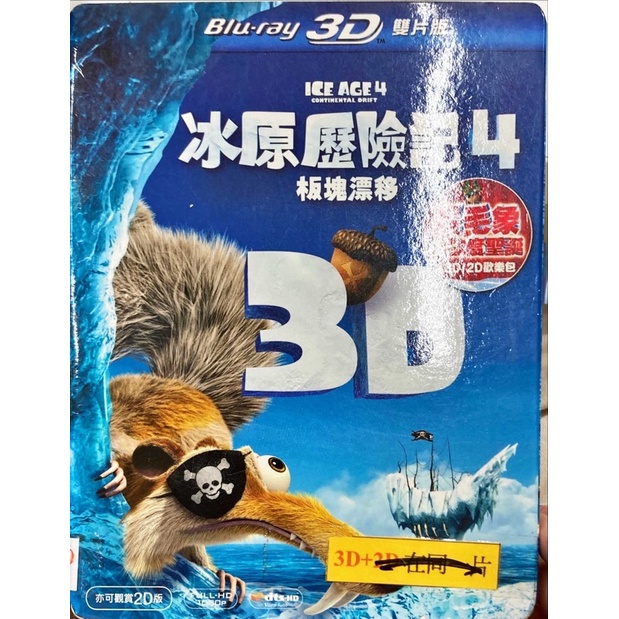 【愛電影】經典 正版 二手電影 藍光3D #冰原歷險記