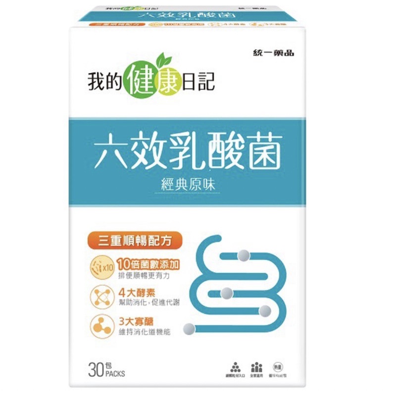 🔥當天出貨🔥我的健康日記六效乳酸菌經典原味30入