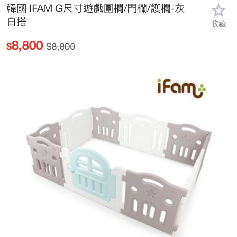 韓國iFam無毒無味圍欄 藍白灰配色5500含運送固定夾6個(付訂2000）
