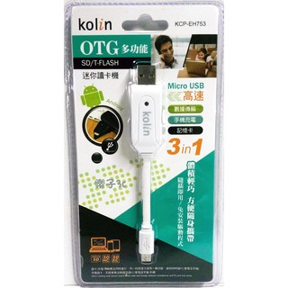 Kolin KCP-EH753 OTG多功能讀卡機 迷你讀卡機 Micro高速三合一讀卡機