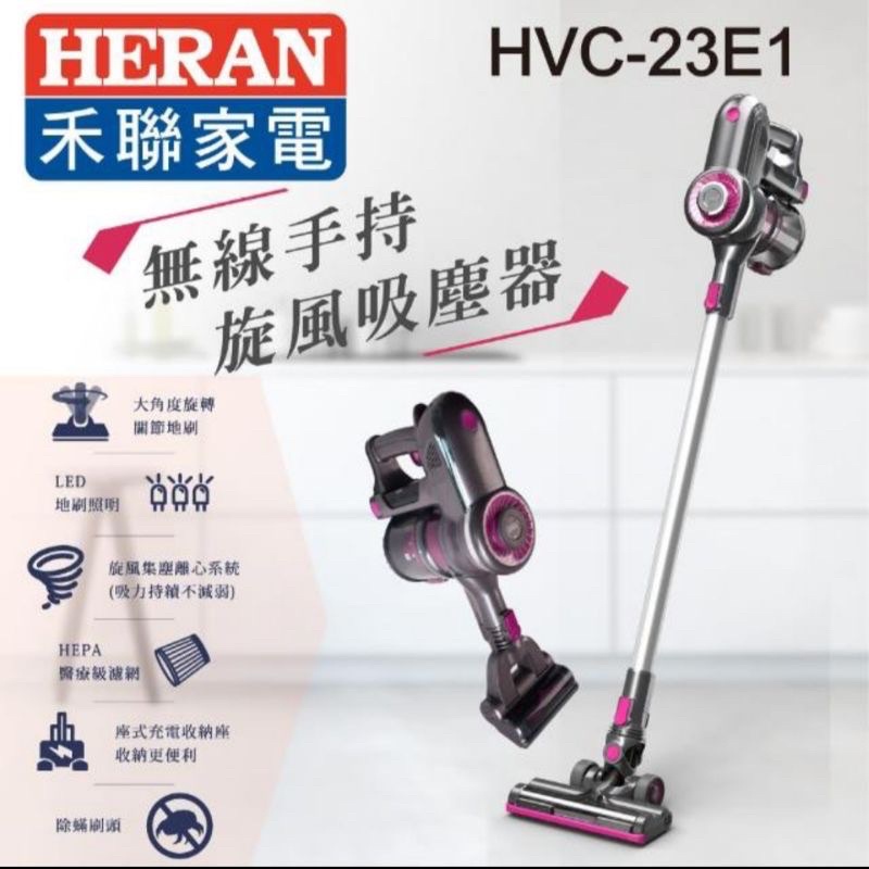 HERAN 禾聯手持無線吸塵器 HAC-23E1 無線除塵蹣吸塵器 寵物毛髮