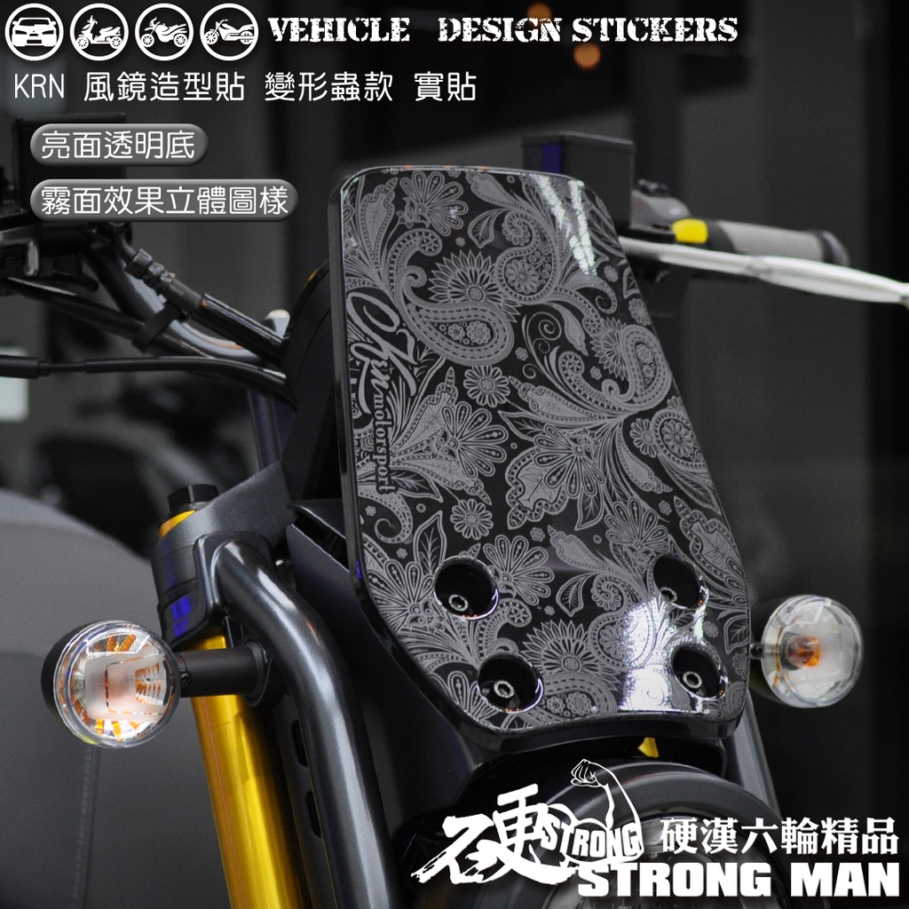 【硬漢六輪精品】 SYM KRN BT 125 透明款 風鏡造型貼 (版型免裁切) 機車貼紙 機車彩貼 彩貼