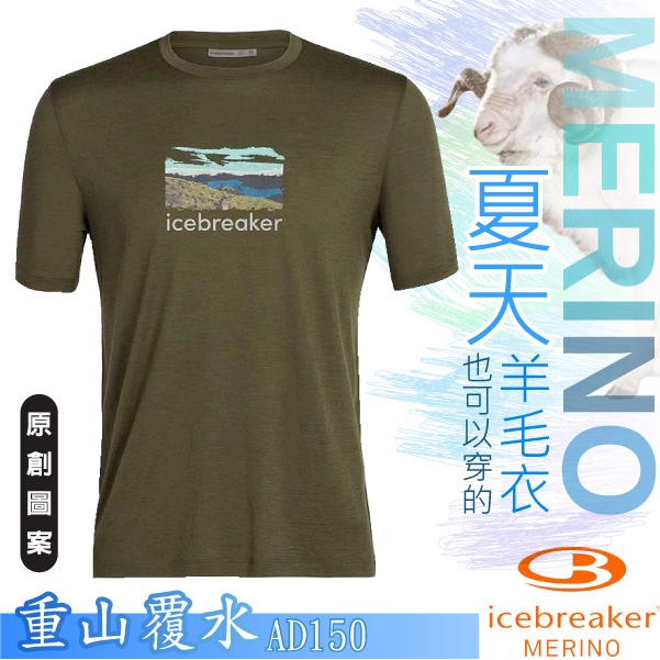 【紐西蘭 Icebreaker】男款羊毛圓領短袖排汗衣Tech Lite II/特價81折/綠_IB0A56CN